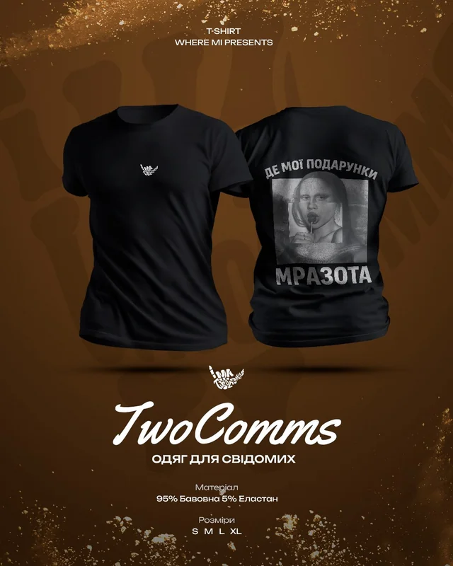 Футболка «Де Мої Подарунки, Мразота?» — Чорний