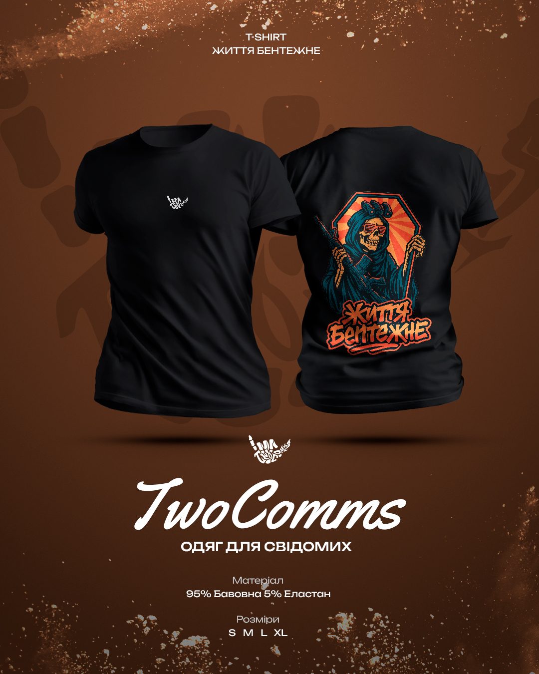 Футболка "Життя Бентежне"