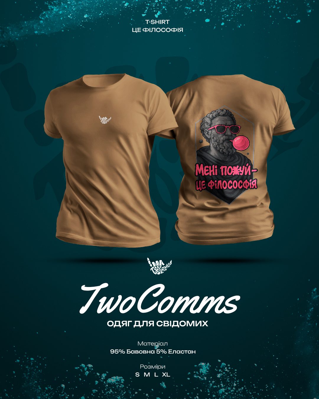 ФУТБОЛКА "мені поЖуй — це філософія"