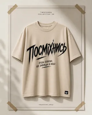 Футболка «Посміхнись»