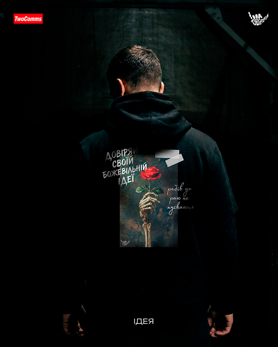 Худі "Довіряй Своїй Божевільній Ідеї"" - Худі TwoComms