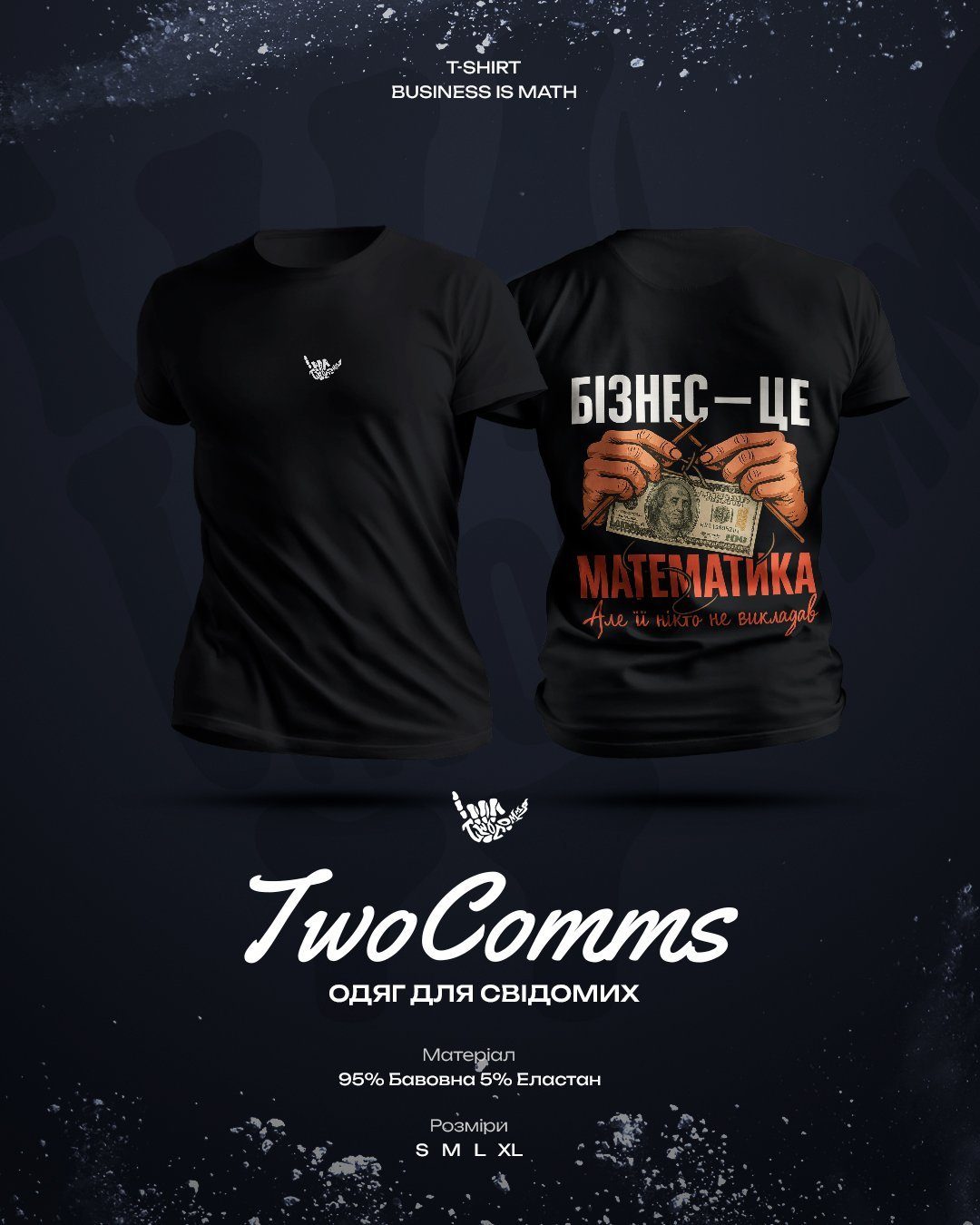 Футболка "Бізнес — Це Математика"
