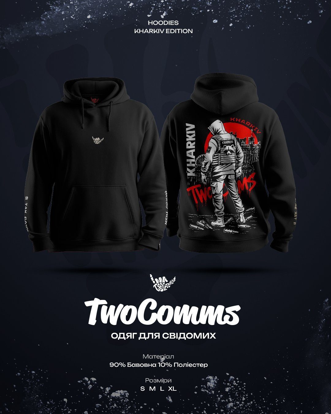 Худі "Харків Edition"