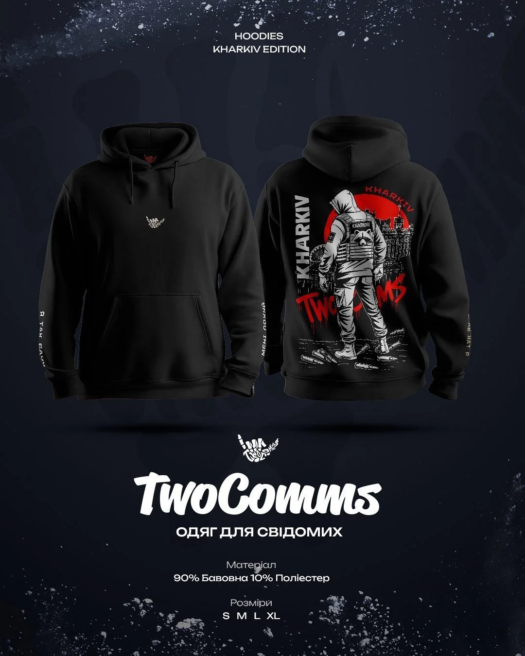 Худі «Харків Edition»