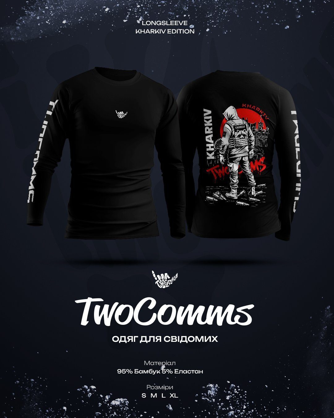 Лонгслів "Харків Edition"